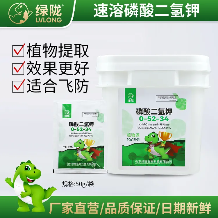 【活动专享】绿陇磷酸二氢钾50克植物源磷钾肥叶面肥