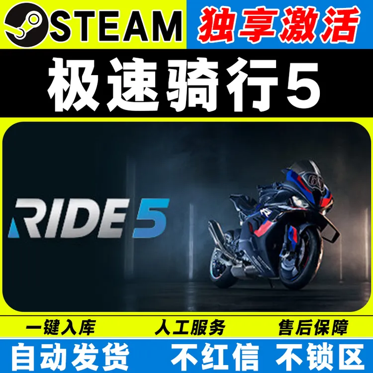 极速骑行5 steam激活码全DLC cdk 激活入库 电脑游戏 