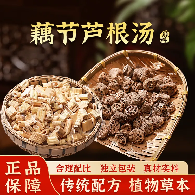 千方汇 藕节芦根汤原料 250克 （5次用量）
