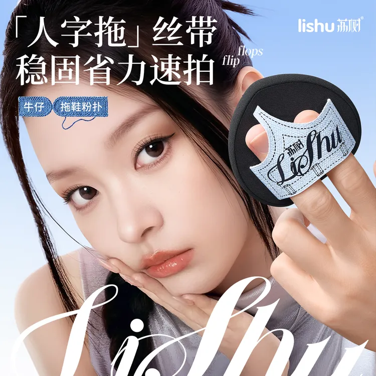荔树牛仔拖鞋粉扑气垫不吃粉粉底液专用快速化妆定妆持久干湿两用
