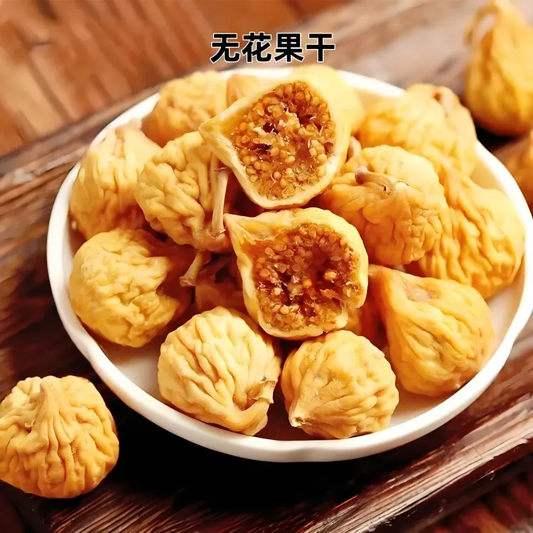新疆特产无花果干新货原味自然风干适合孕妇煲汤泡水零食