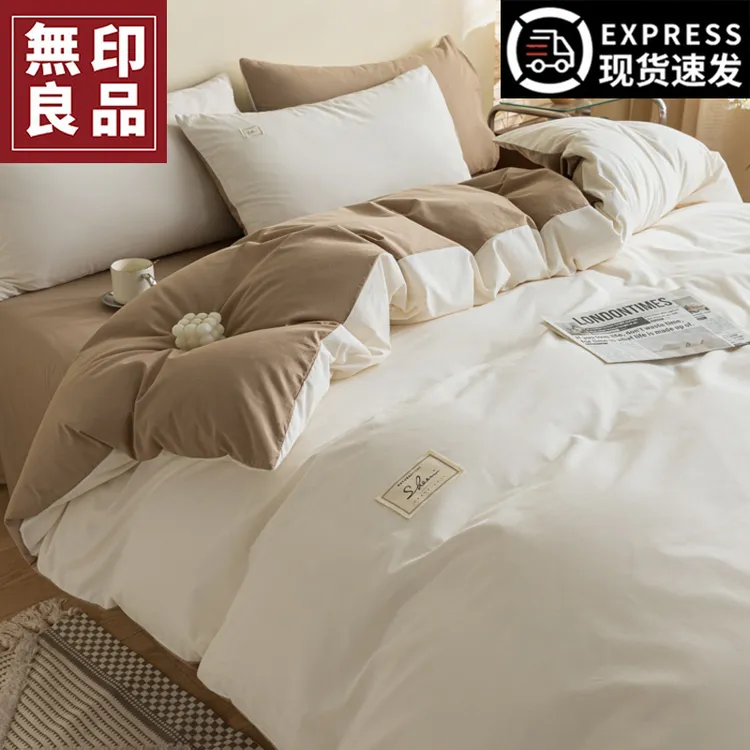 無印良品纯棉床上四件套100%全棉四季通用加厚保暖床单被套三件套