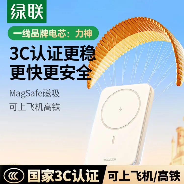 【3C认证可上飞机】绿联磁吸式充电宝10000毫安无线适用苹果（可试用