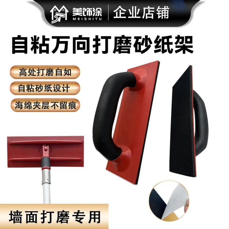美饰涂万向接杆砂纸架自粘黄砂砂纸砂皮高处打磨腻子墙面出口品质