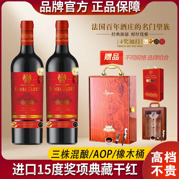 酒庄私藏红酒【15度精选双支红酒礼盒装】法国窖藏 干红葡萄酒 高级洋酒 送礼酒