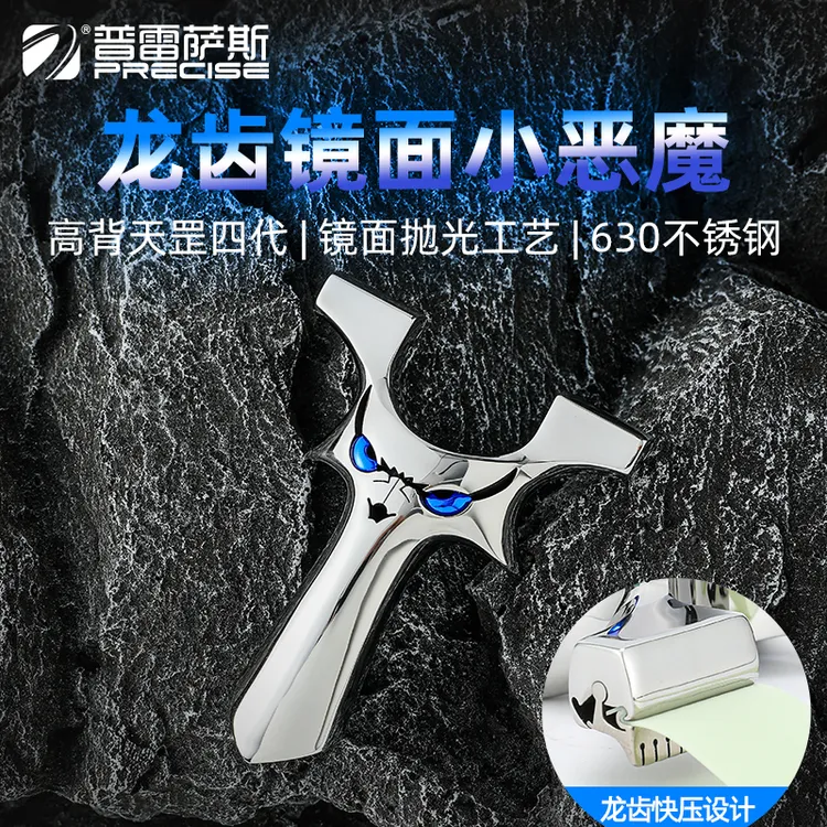 普雷萨斯镜面630不锈钢龙齿快压小恶魔扁皮筋弹弓高精度有架免绑