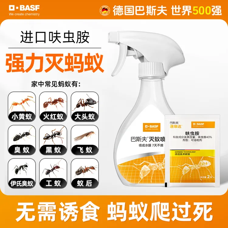 达人专属2巴斯夫蚂蚁药喷雾呋虫胺灭杀红火蚁家用室内全窝一锅端