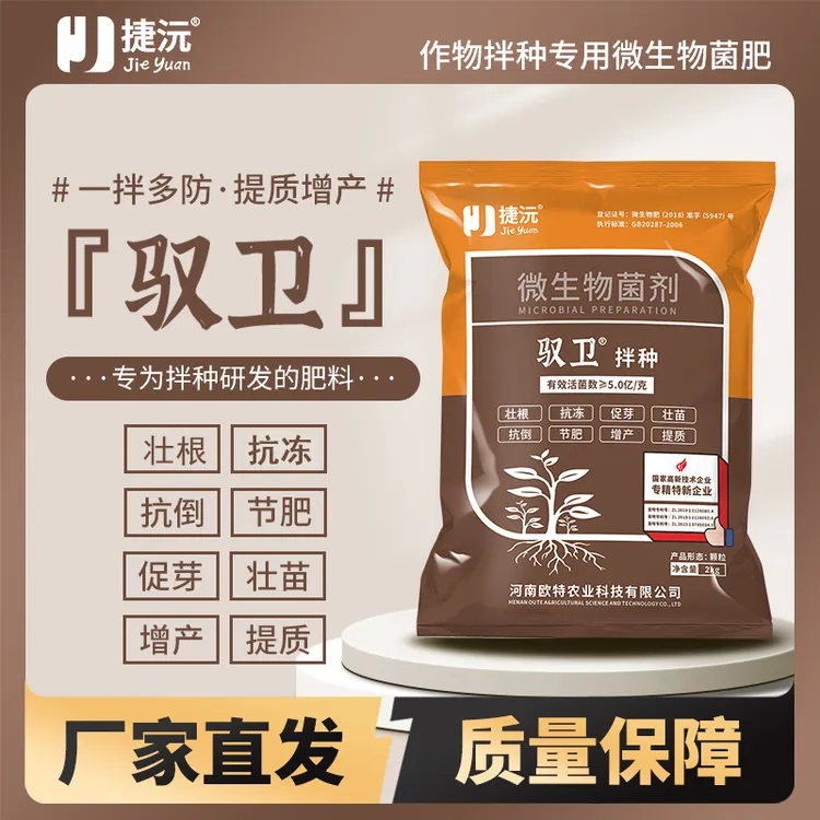捷沅小麦大蒜花生拌肥料提质水溶肥