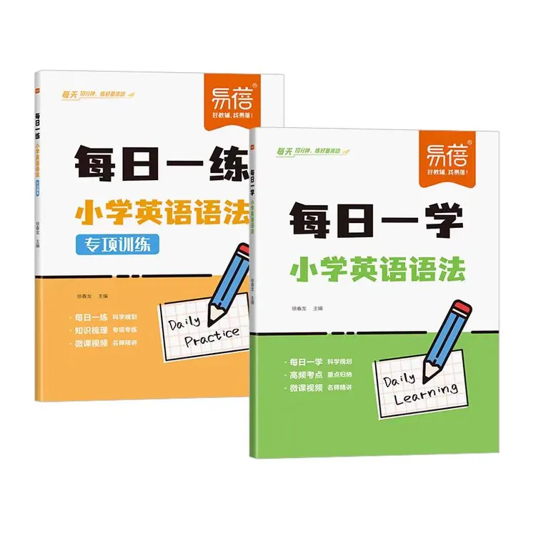 小学英语语法2025新版语法每日一练学练结合语法专项练习
