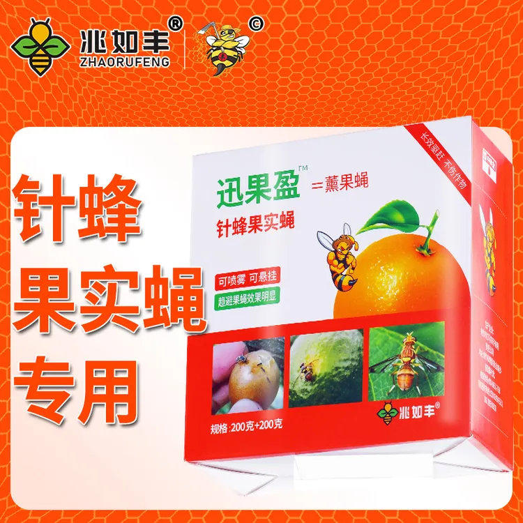 兆如丰针蜂果实蝇专用迅果盈熏果蝇悬挂喷雾果园菜园正品有机质肥