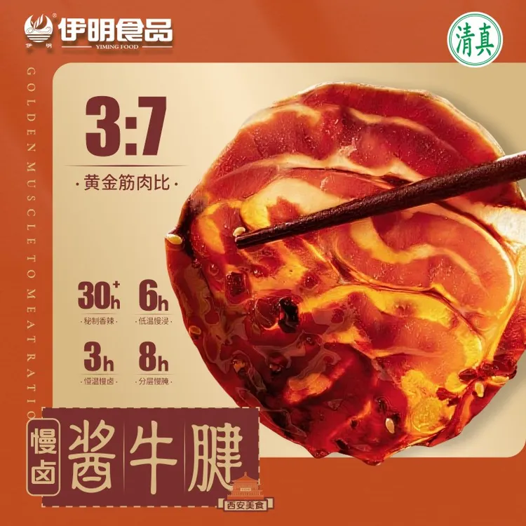 伊明清真酱牛腱150g*5袋筋肉交错肉质紧实醇香可口真空包装