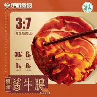 【伊明清真】老汤慢卤酱牛腱150g*5袋精选肉源筋肉紧实醇香可口X
