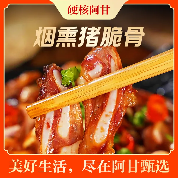 湖南特产腊猪脆骨烟熏肉下饭下酒菜农家特色家常小炒