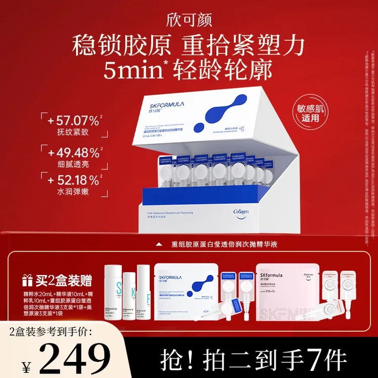 欣可颜小白胶17型重组胶原蛋白莹透倍润次抛精华液抗皱紧致舒缓