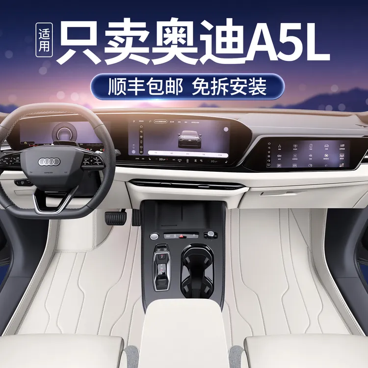 适用于奥迪a5l脚垫全包围25款奥迪A5L汽车改装饰配件星空毯脚垫