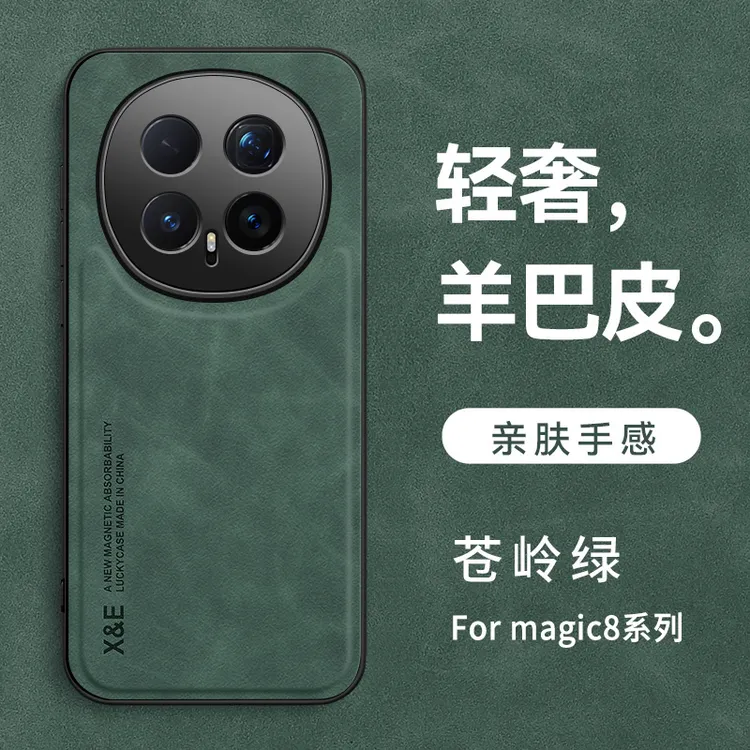 适用于荣耀magic8Pro手机壳新款magic8简约轻奢高档羊巴皮保护套