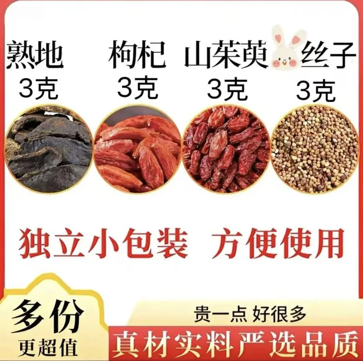 熟地山茱萸丝子枸杞组合茶正品保真无熏染煮水泡水喝滋补养生