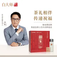 【白大师】福鼎白茶2019年联名限定款2019年陈皮白茶小方片闷杯