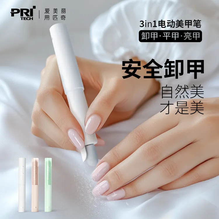 匹奇小型电动磨甲打磨修甲器美甲厚甲脚趾甲打磨机全自动抛光神器