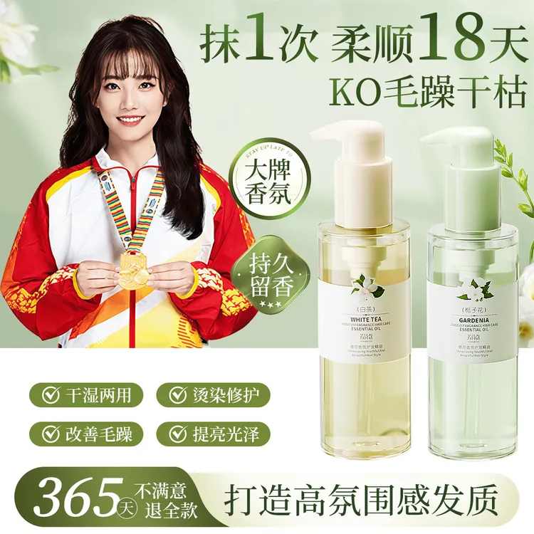 【冠军推荐】香氛护发精油修复干枯烫染防毛躁养发护发柔顺精华油女