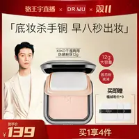 【适合混合/油皮】意大利KIKO干湿两用防晒粉饼定妆8059385027456ZB