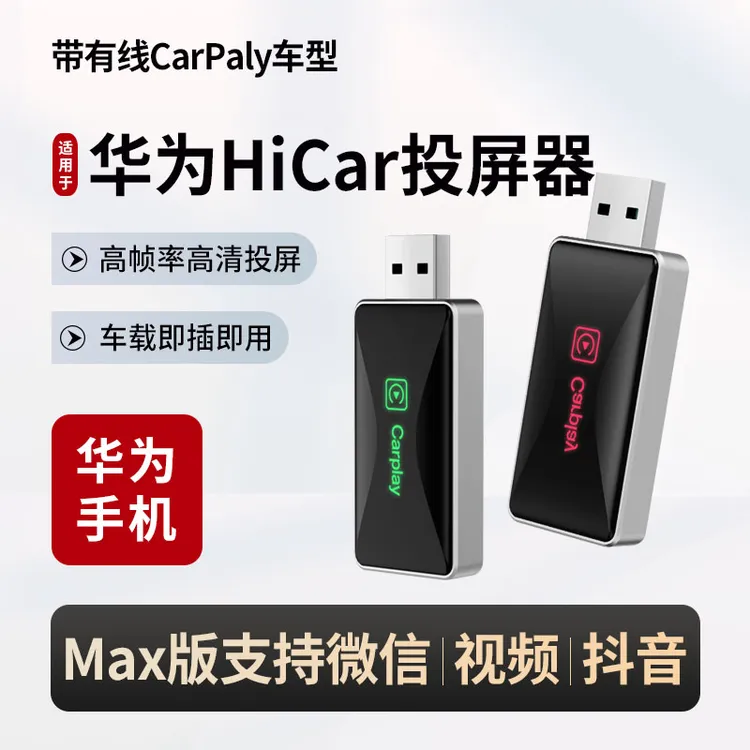 【2号华为手机】大众奔驰奥迪别克马自达沃尔沃无线华为hicar盒子