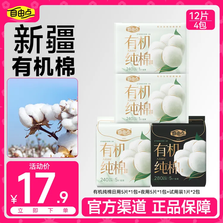 自由点卫生巾有机纯棉柔软日夜用超薄全棉姨妈巾DB