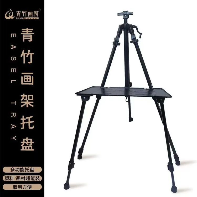 Chinjoo/青竹画材青竹颜料托盘金属画架可折叠支架式便携画架托盘