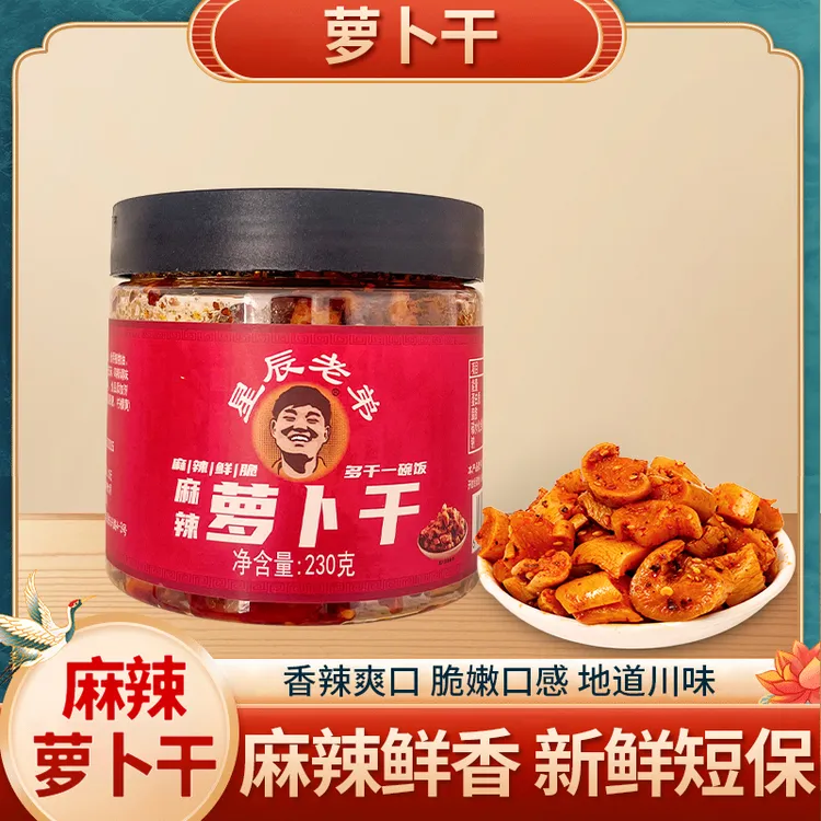 星辰老弟脆爽香辣萝卜丁高山萝卜干四川风味即食开胃菜下饭下饭菜