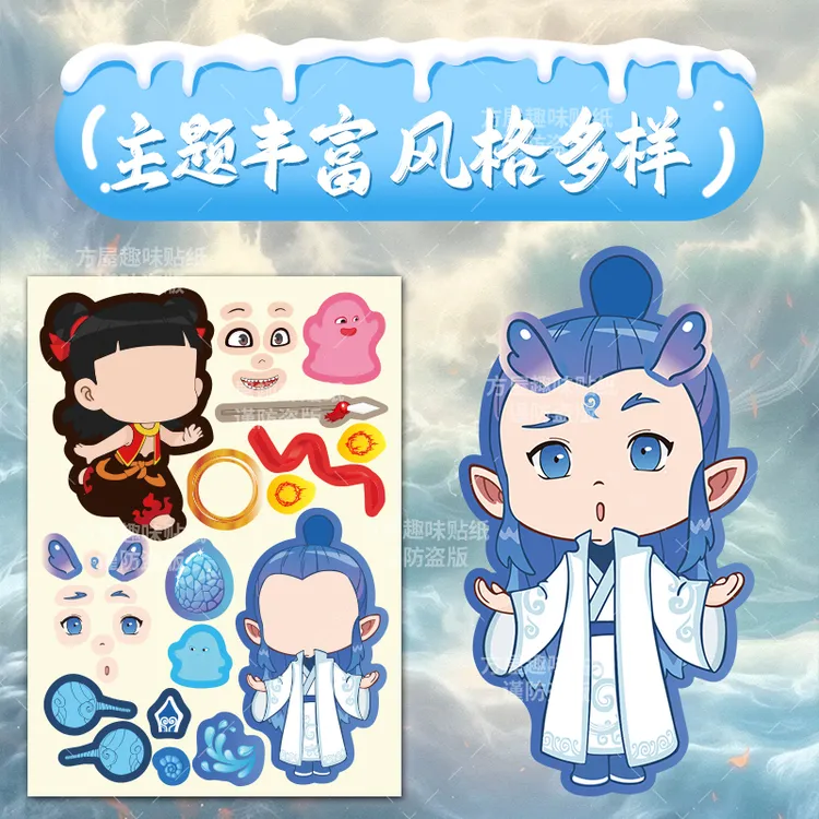 哪吒贴纸敖丙太乙真人申公豹换装儿童创意卡通贴画玩具3-6岁魔童