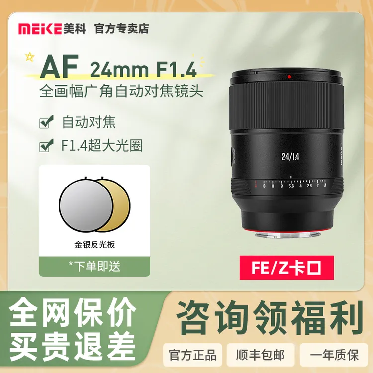 美科新品 24mmf1.4全画幅自动对焦镜头大光圈人像广角适用索尼E/Z