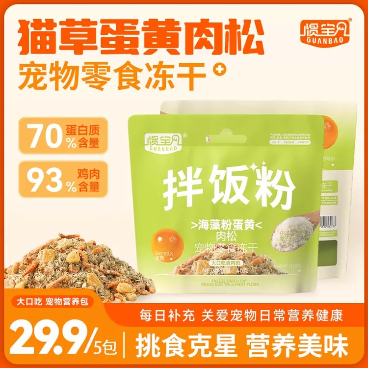 【惯宝宠物拌饭冻干】猫粮伴侣美味健康营养冻干粉
