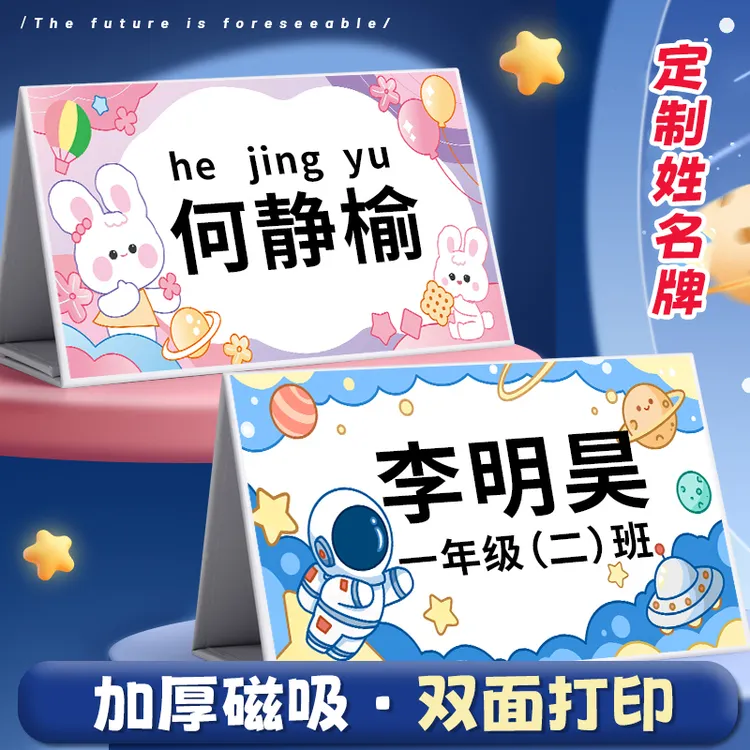 标志牌可定制可折叠防摔名字牌新生班级姓名桌牌幼儿园座位牌名牌