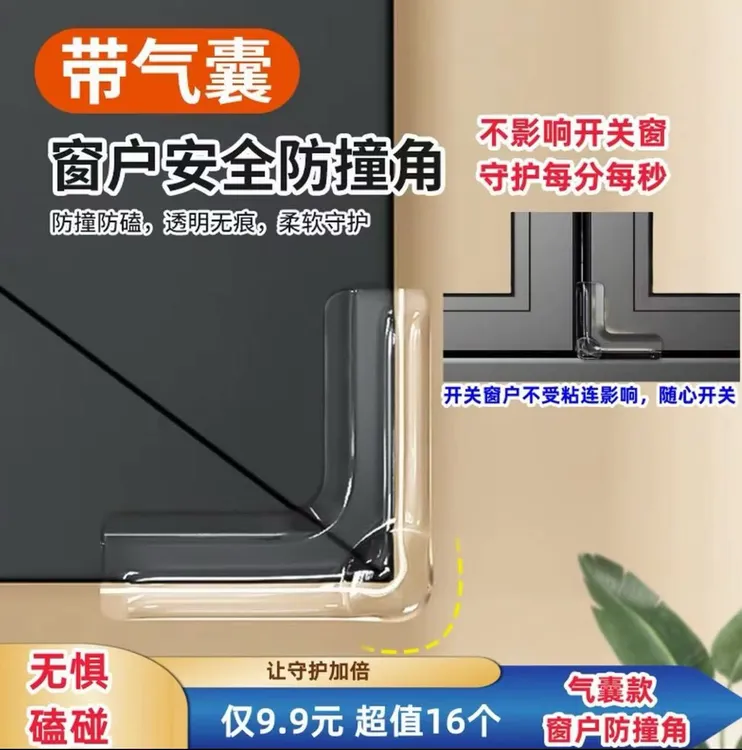 窗户防撞角气囊内外角护角防磕碰包直角玻璃碰撞内开窗尖角保护套