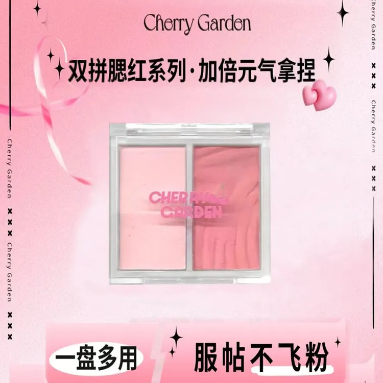 Cherry GardenCG双拼腮红膨胀提亮修饰双色亮彩修颜清新粉嫩气色