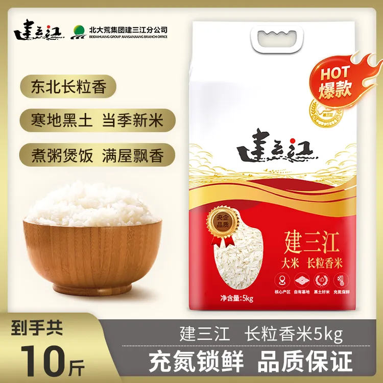 东北长粒香香米锁鲜煮粥东北稻花香大米10斤新大米推荐
