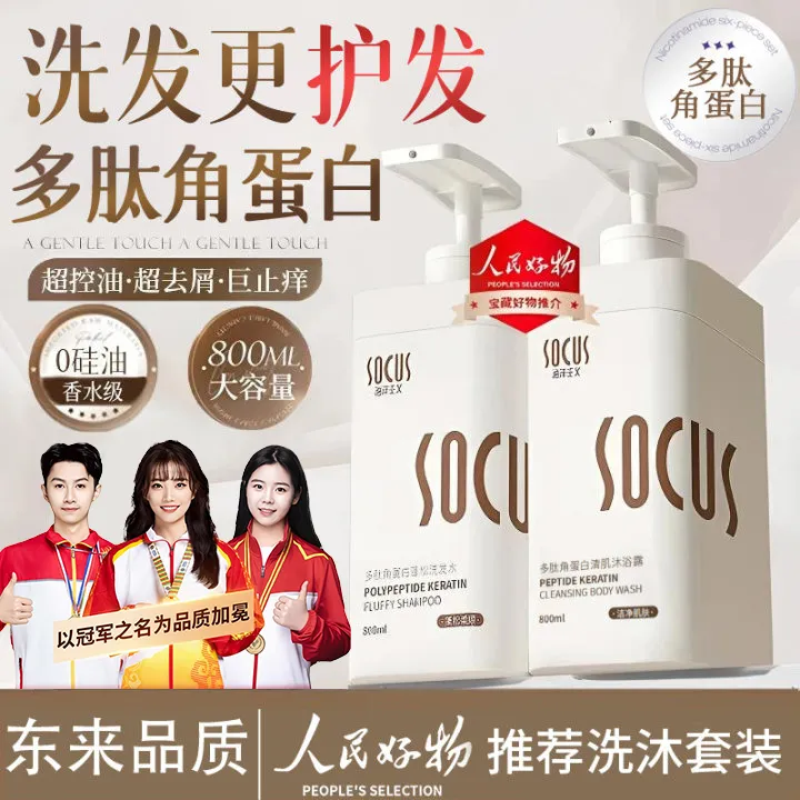 【品质好物】多肽角蛋白洗发水沐浴露套装控油蓬松持久留香72小时