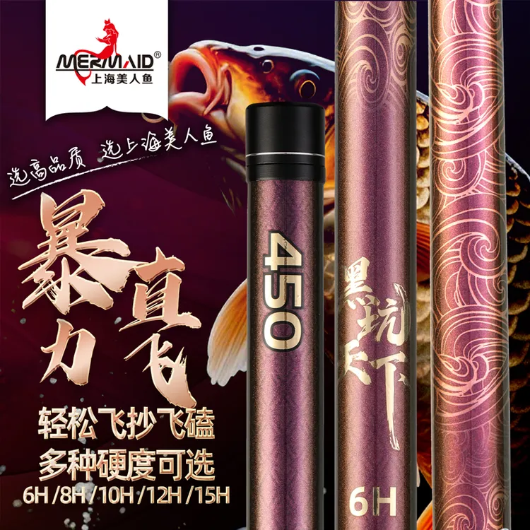 【新品】美人鱼黑坑天下飞磕飞抄竿6H8H10H12H15H黑坑竿