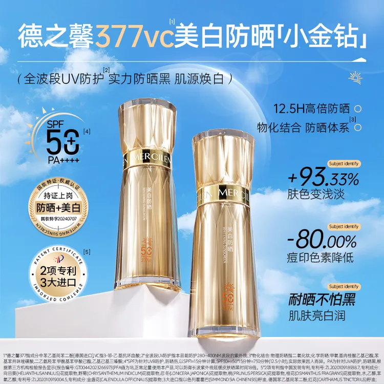 【美白+防晒+隔离三合一】Mercilen美白防晒霜高倍防晒纵享夏日
