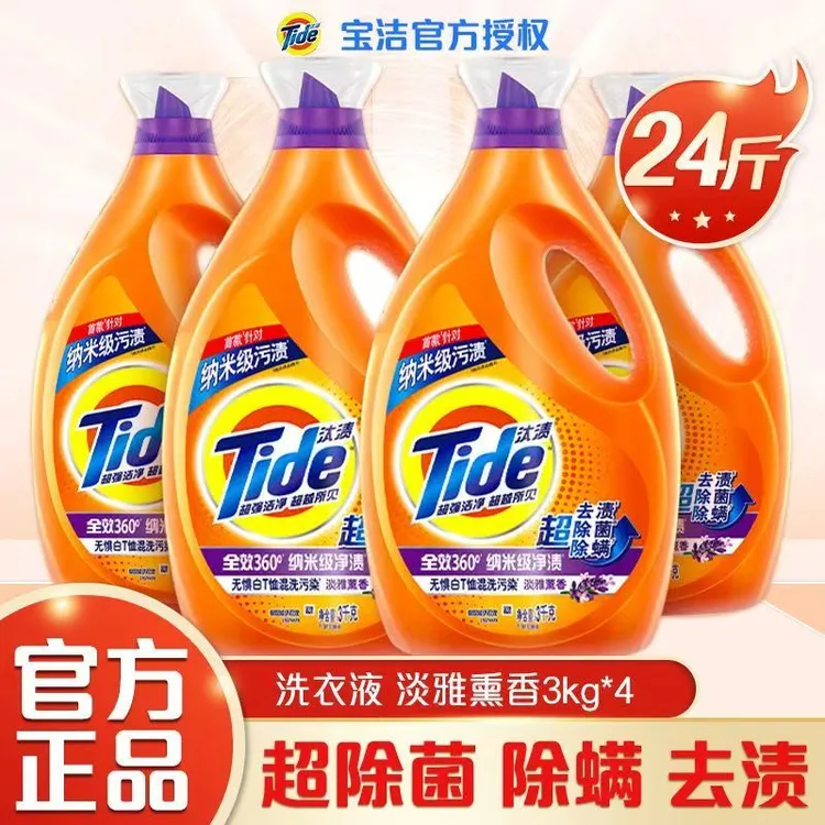 24斤整箱汰渍洗衣液洁净除菌除螨熏衣草香味持久留香瓶装家用正品