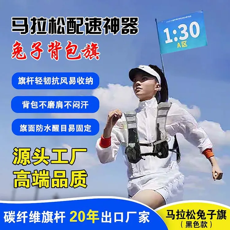 配速旗马拉松专用背包旗越野跑背包户外专业超轻五星红旗