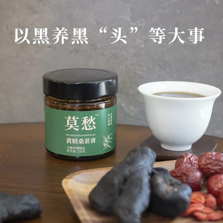 【官方自播】莫愁黄精桑葚膏九华山九蒸九晒用心选材熬制