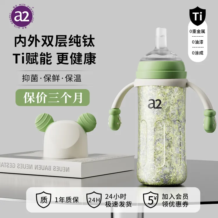 a2学饮杯宝宝保温杯TA1内外纯钛奶瓶12个月水嘴300ml 