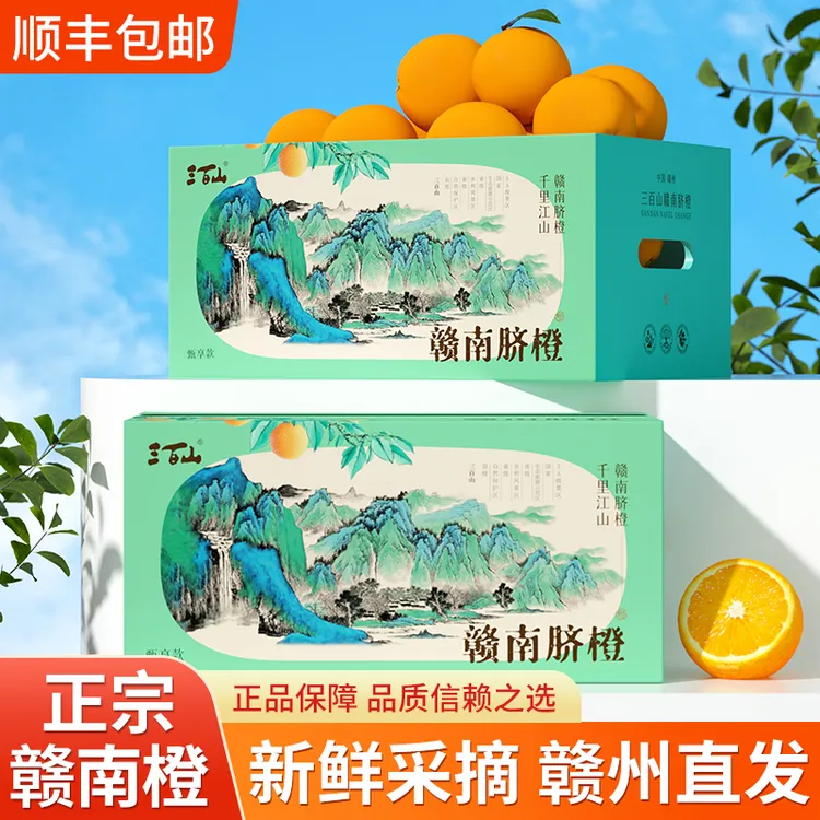 【顺丰包邮】正宗江西赣南脐橙果园直发现采现摘 鲜甜多汁 送剥橙器