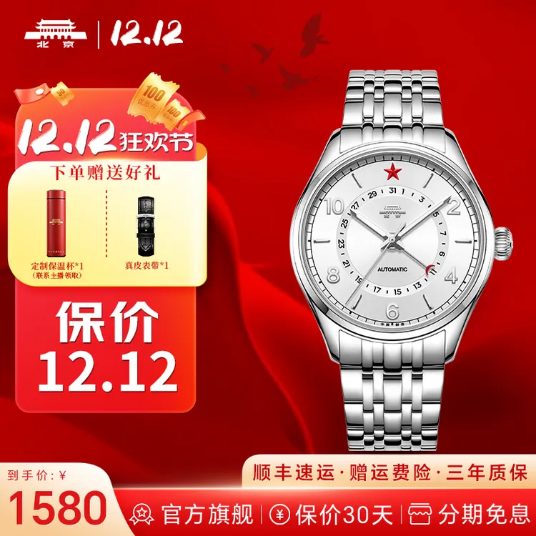 北京表【独特四针】66周年纪念腕表经典全自动机械腕表时尚夜光男表