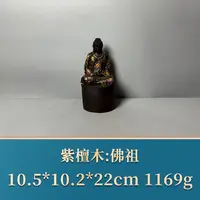 51593 佛祖 紫檀木