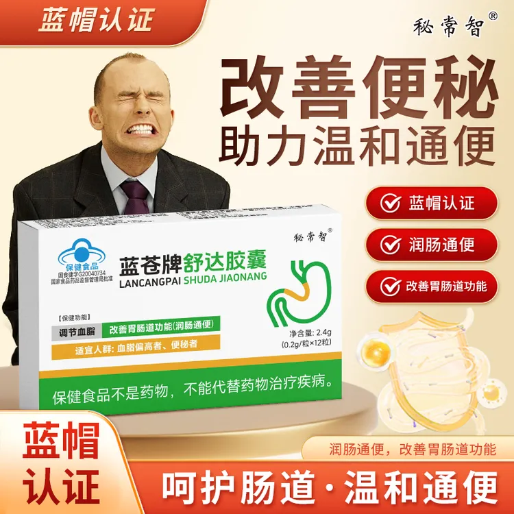 润肠通便调血脂蓝苍牌舒达胶囊男女通用