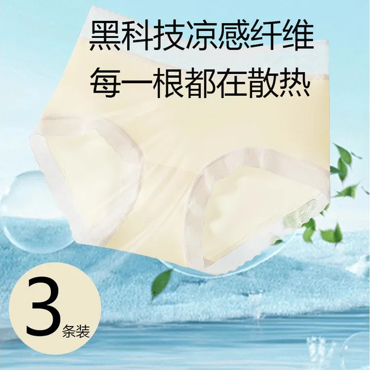 CoverOrange/保卫橙色夏季冰丝内裤女透气不闷中腰无痕蕾丝三角裤