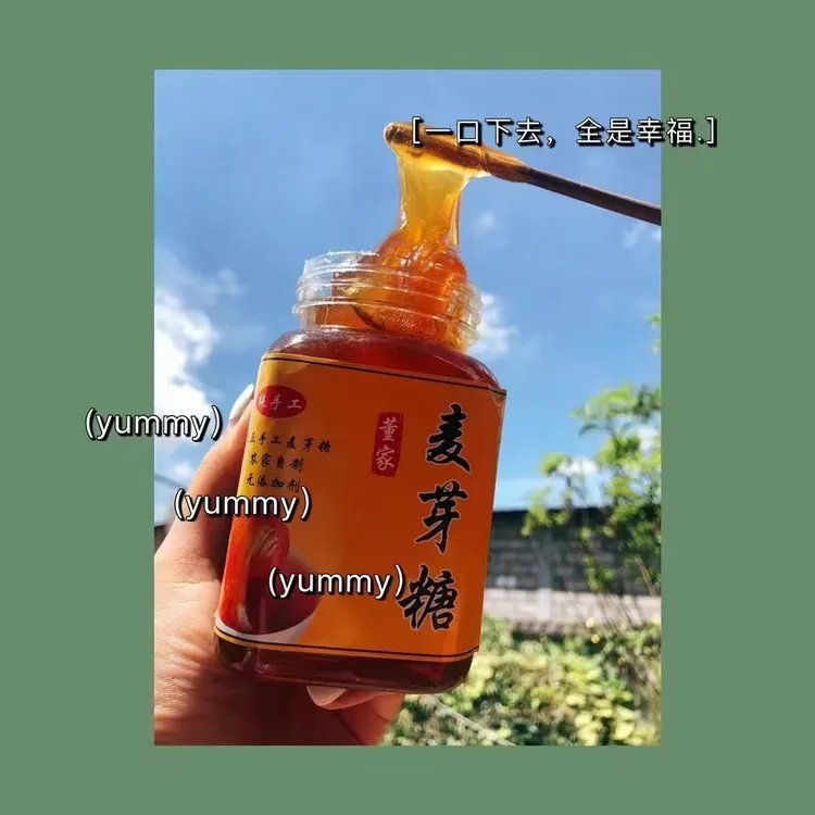 云南德宏纯手工麦芽糖稀 农家自制 无添加剂 童年的味道