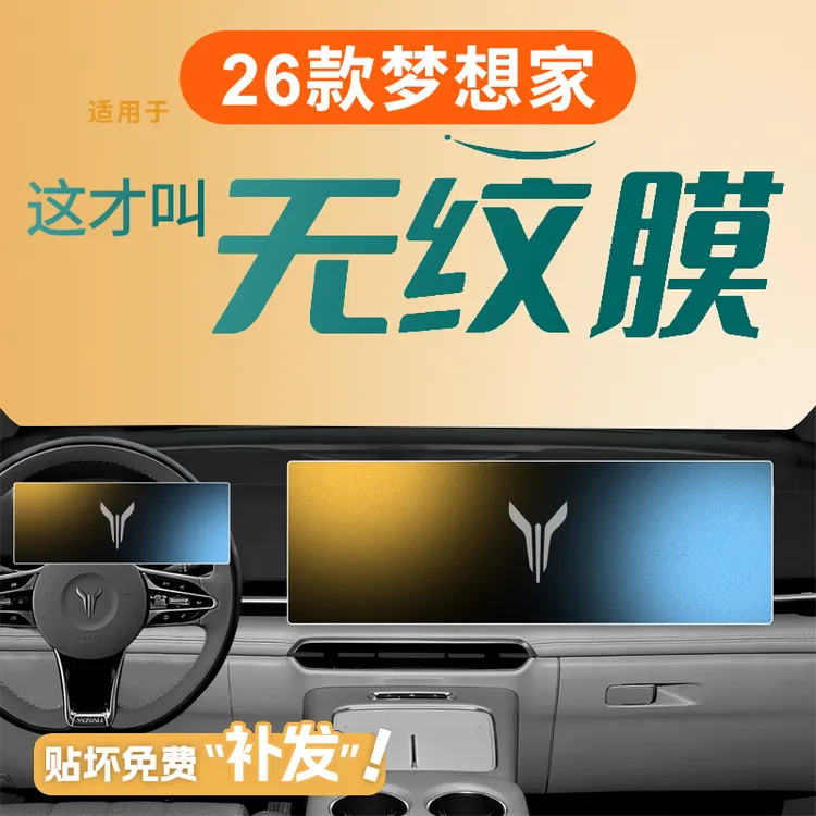 26款适用于岚图梦想家中控贴膜屏幕钢化膜汽车用品改装件配件2026
